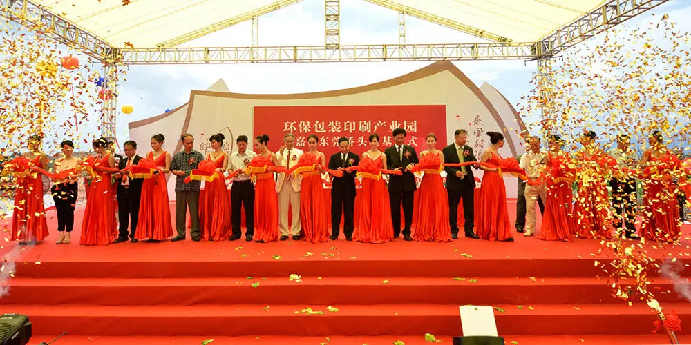 剪彩儀式 剪彩儀式